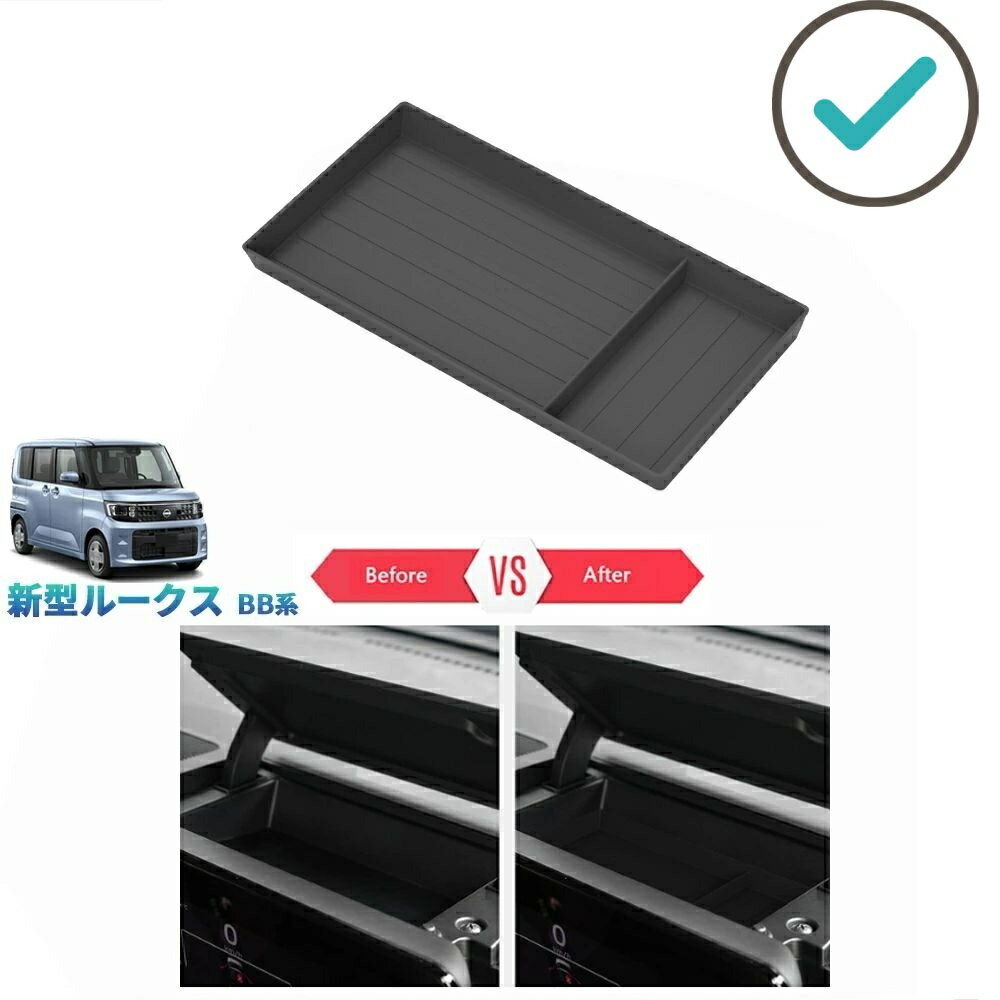Rakuten - 新型 ルークス ROOX 小物入れ シリコンメーター収納トレイ ルークスBB系 整理整頓 収納 内装 パーツ