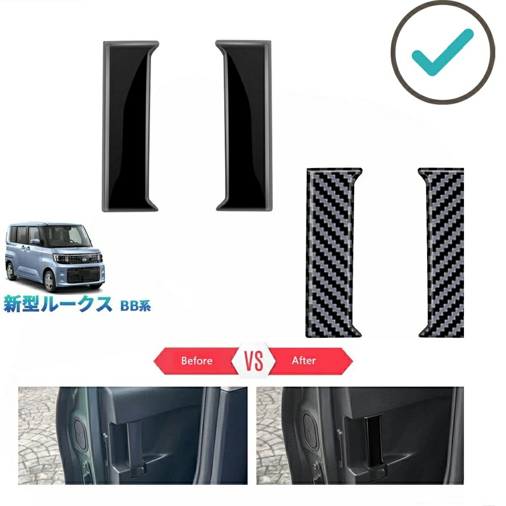 Rakuten - 新型 ルークス ROOX S X G ターボ ハイウェイスター オシャレ ドレスアップ カスタム 内装 パーツ 2列ドアハンドルガーニッシュ ドアパネルカバー