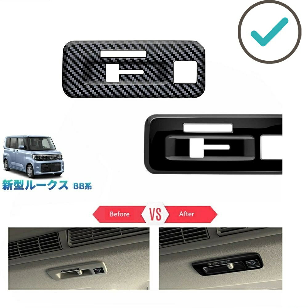 Rakuten - 新型 ルークス ROOX S X G ターボ ハイウェイスター オシャレ ドレスアップ カスタム 内装 アクセサリー 2列エアコンスイッチガーニッシュ 2列エアコンパネル