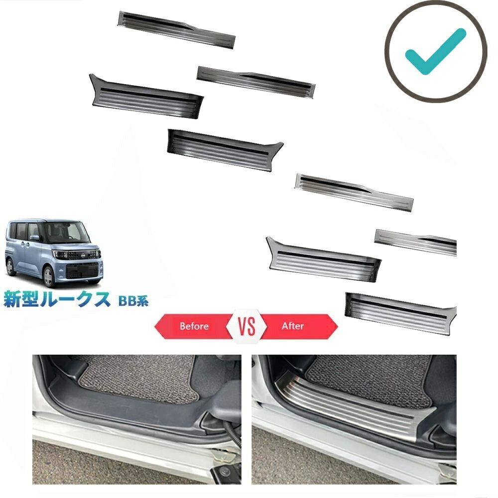 Rakuten - 新型 ルークス ROOX S X G ターボ BB系 オシャレ ドレスアップ カスタム 内装 アクセサリー インナーサイドステップガーニッシュ スカーフプレート