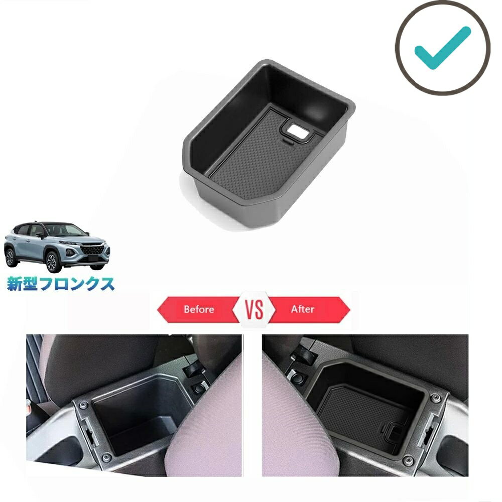 Rakuten - 新型 フロンクス fronx WEB3S 2WD 4WD ベースグレード 内装 アクセサリー 整理整頓 滑り止め 収納ケース アームレストボックス 小物入れ