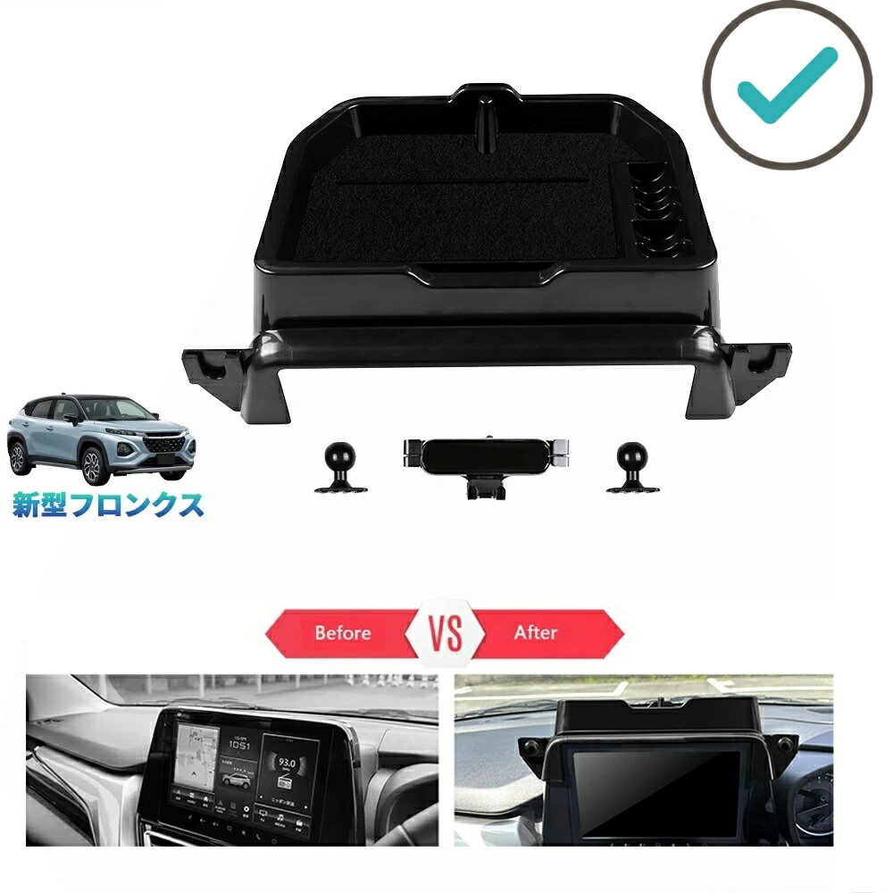 Rakuten - 新型 フロンクス fronx WEB3S 2WD 4WD 整理整頓 内装 アクセサリー 小物入れ 落下防止 増設ナビ収納ケース スマホホルダー付き収納トレイ