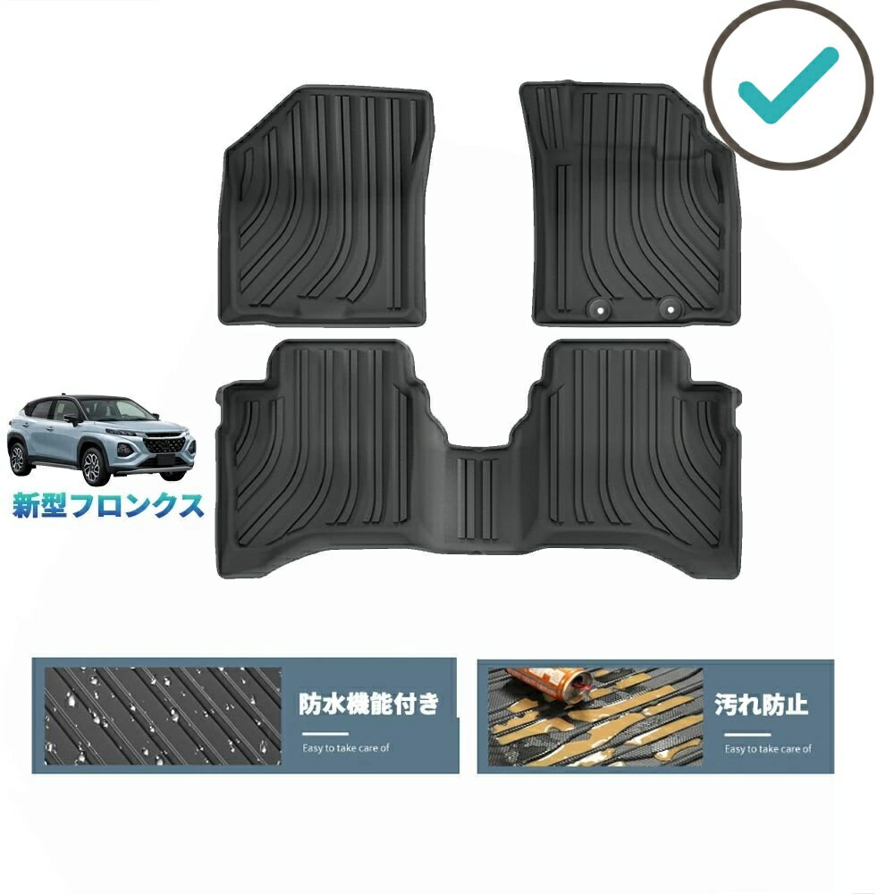 Rakuten - 新型 フロンクス fronx WEB3S 2WD 4WD ベースグレード 整理整頓 内装 アクセサリー マット トレイ 3Dラバーフートマット 立体フロアマット