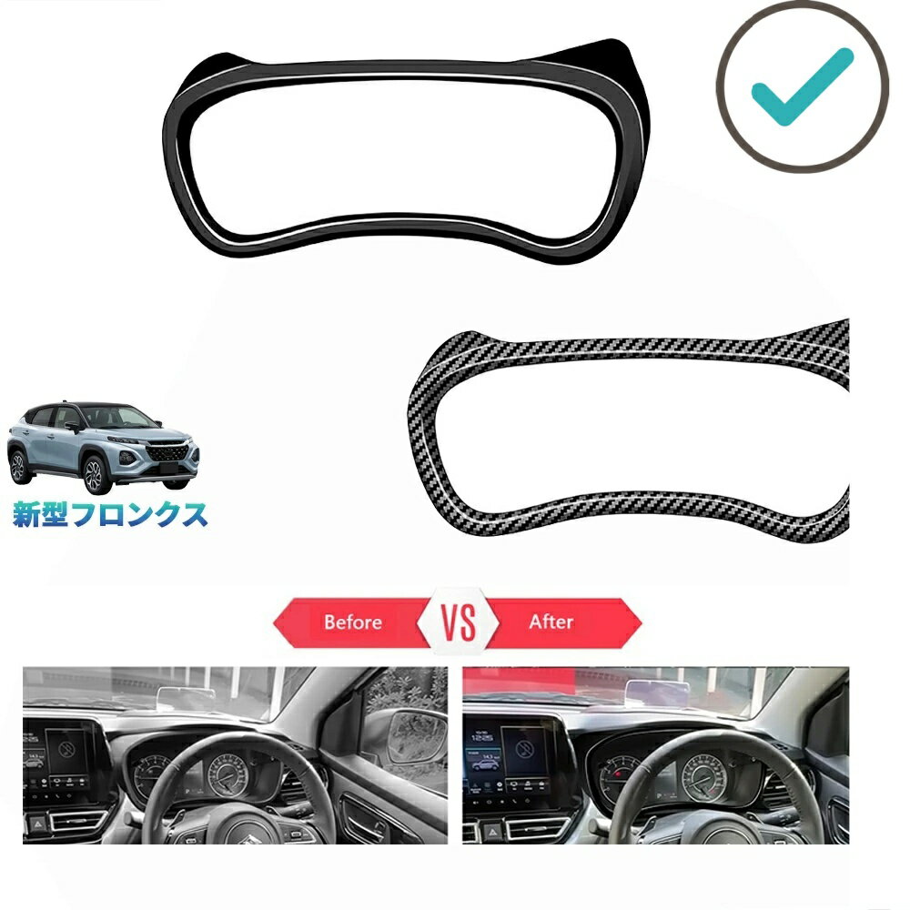 Rakuten - 新型 フロンクス fronx WEB3S 2WD 4WD オシャレ ドレスアップ カスタム 内装 パーツ メーターガーニッシュ メーターパネル