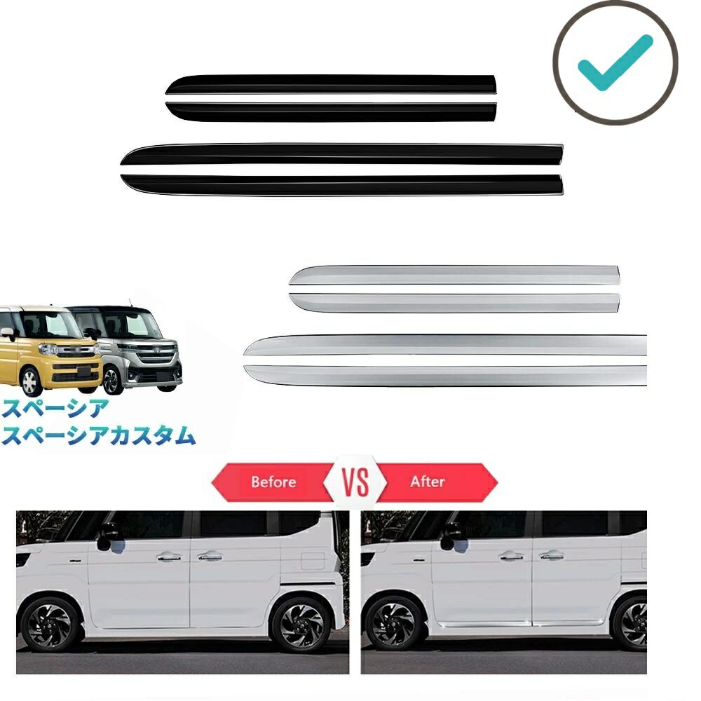 Rakuten - 新型スペーシアカスタム スペーシア MK94S MK54S ハイブリッド G X GS XS パーツ アクセサリー サイドドアガーニッシュ ドアロアガーニッシュ