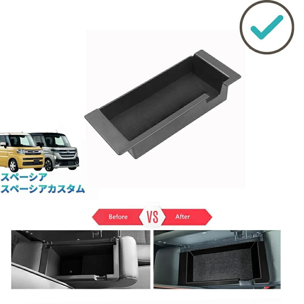 Rakuten - 新型スペーシアカスタム スペーシア 整理整頓 パーツ アクセサリー アームレストボックス 小物入れ
