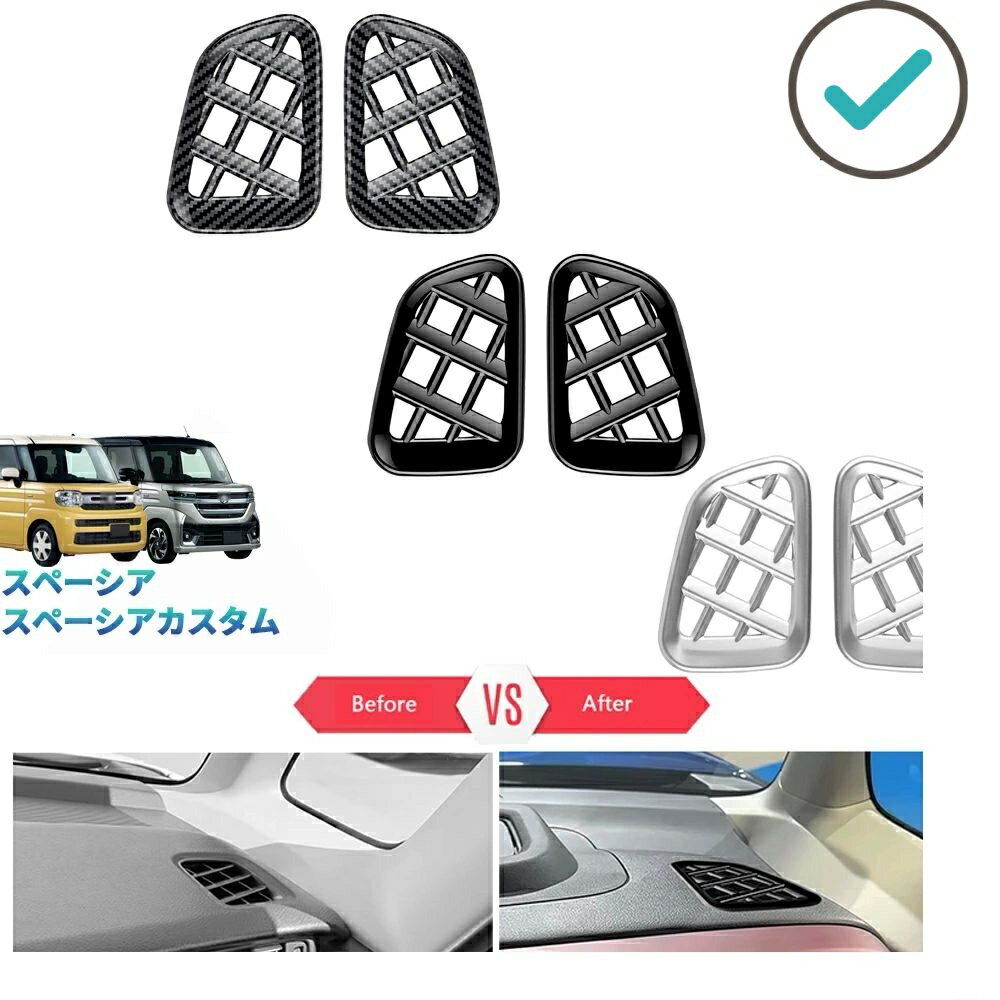 Rakuten - 新型スペーシアカスタム スペーシア MK94S MK54S ハイブリッド G X GS XS アクセサリー パーツ インテリアパネル 吹き出し口ガーニッシュ