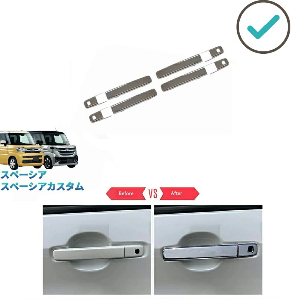Rakuten - 新型スペーシアカスタム スペーシア MK94S MK54S ハイブリッド G X GS XS ドアハンドルガーニッシュ ドアハンドルカバー