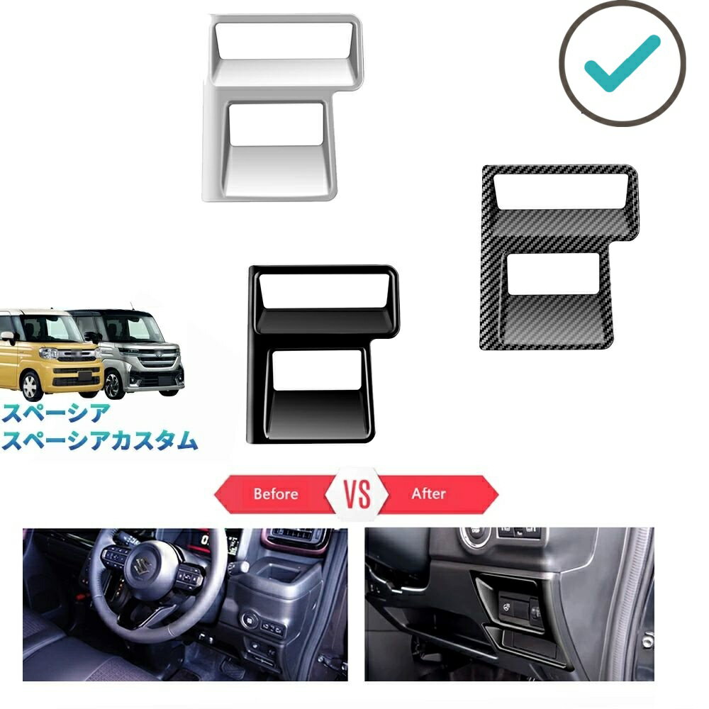 Rakuten - 新型スペーシアカスタム スペーシア MK94S MK54S ハイブリッド G X GS XS パーツ アクセサリー コンソールスイッチガーニッシュ インテリアパネル