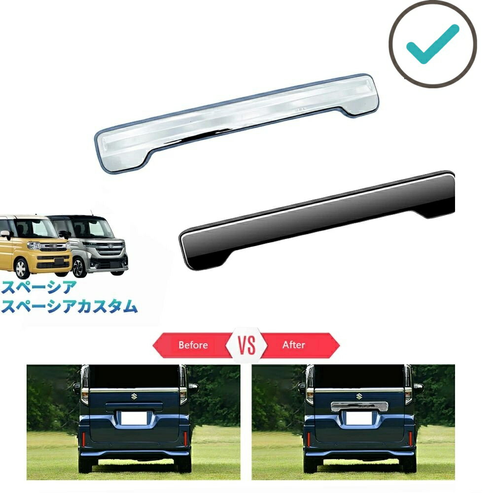 Rakuten - 新型スペーシアカスタム スペーシア MK94S MK54S ハイブリッド G X GS XS パーツ テールゲートガーニッシュ テールゲートトリム