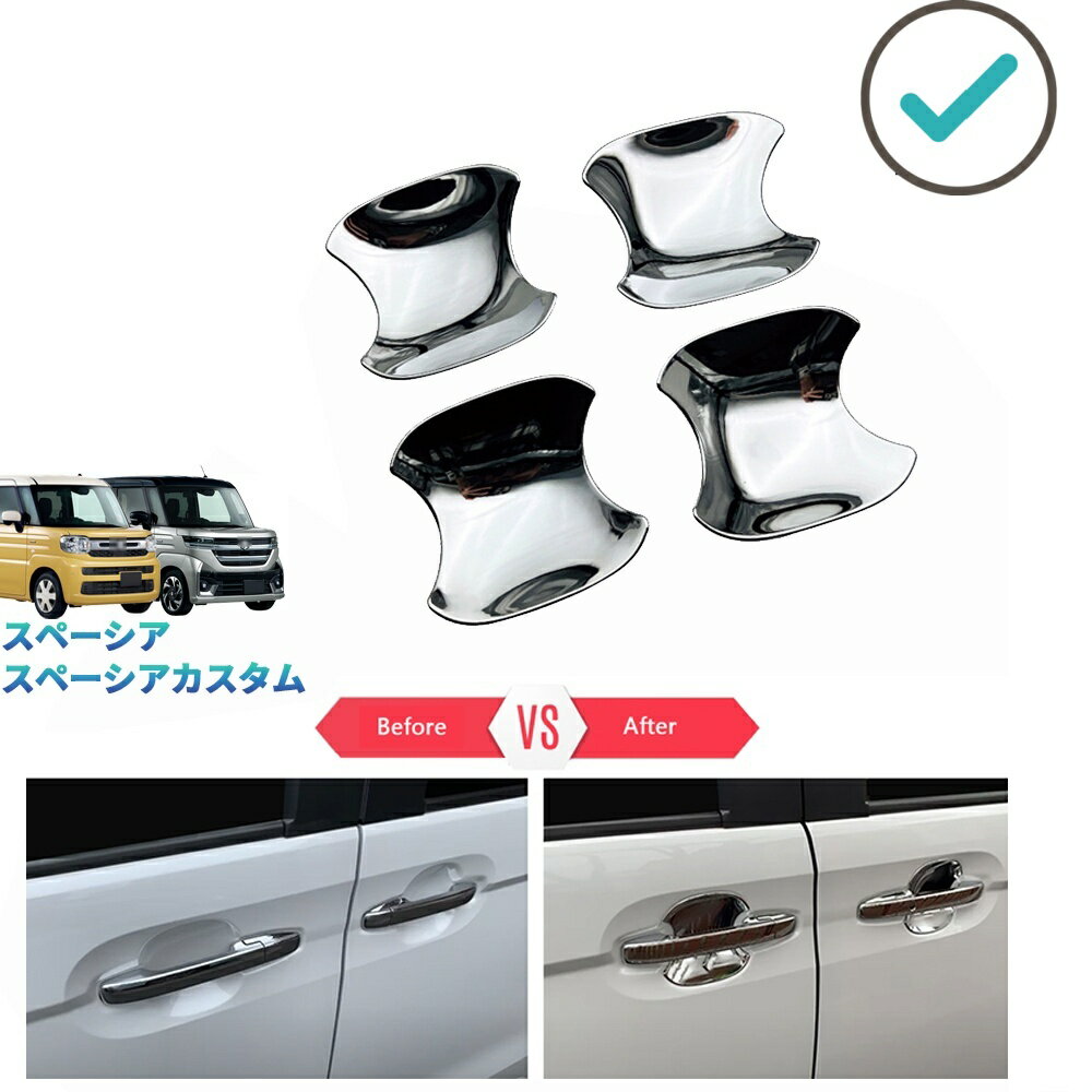 Rakuten - 新型スペーシアカスタム スペーシア MK94S MK54S ハイブリッド G X GS XS パーツ アクセサリー ドアパネルガーニッシュ ドアハンドルパネルカバー