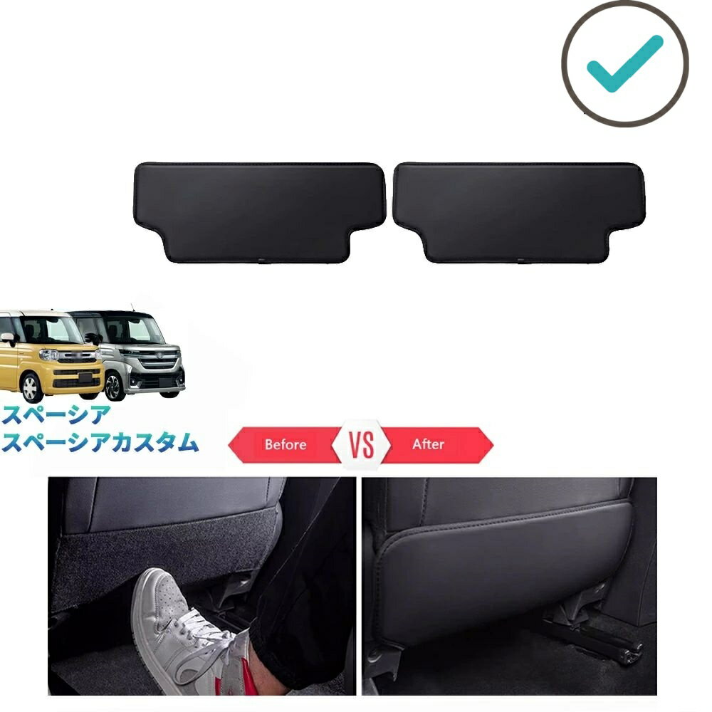 Rakuten - 新型スペーシアカスタム スペーシア オシャレ 整理整頓 内装 アクセサリー シートカバー レザーシートカバー シートキックプロテクター