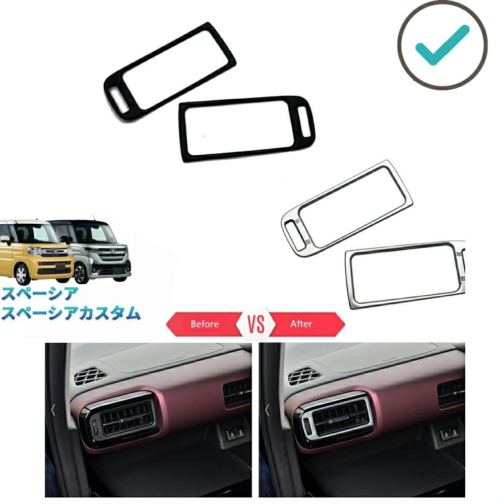 Rakuten - 新型スペーシアカスタム スペーシア MK94S MK54S ハイブリッド G X GS XS パーツ アクセサリー インテリアパネル 吹き出し口パネル