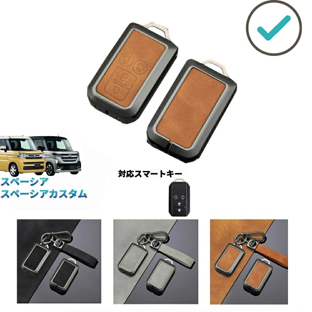 Rakuten - 新型スペーシアカスタム スペーシアカスタム 亜鉛合金スマートキーケース キーホルダー