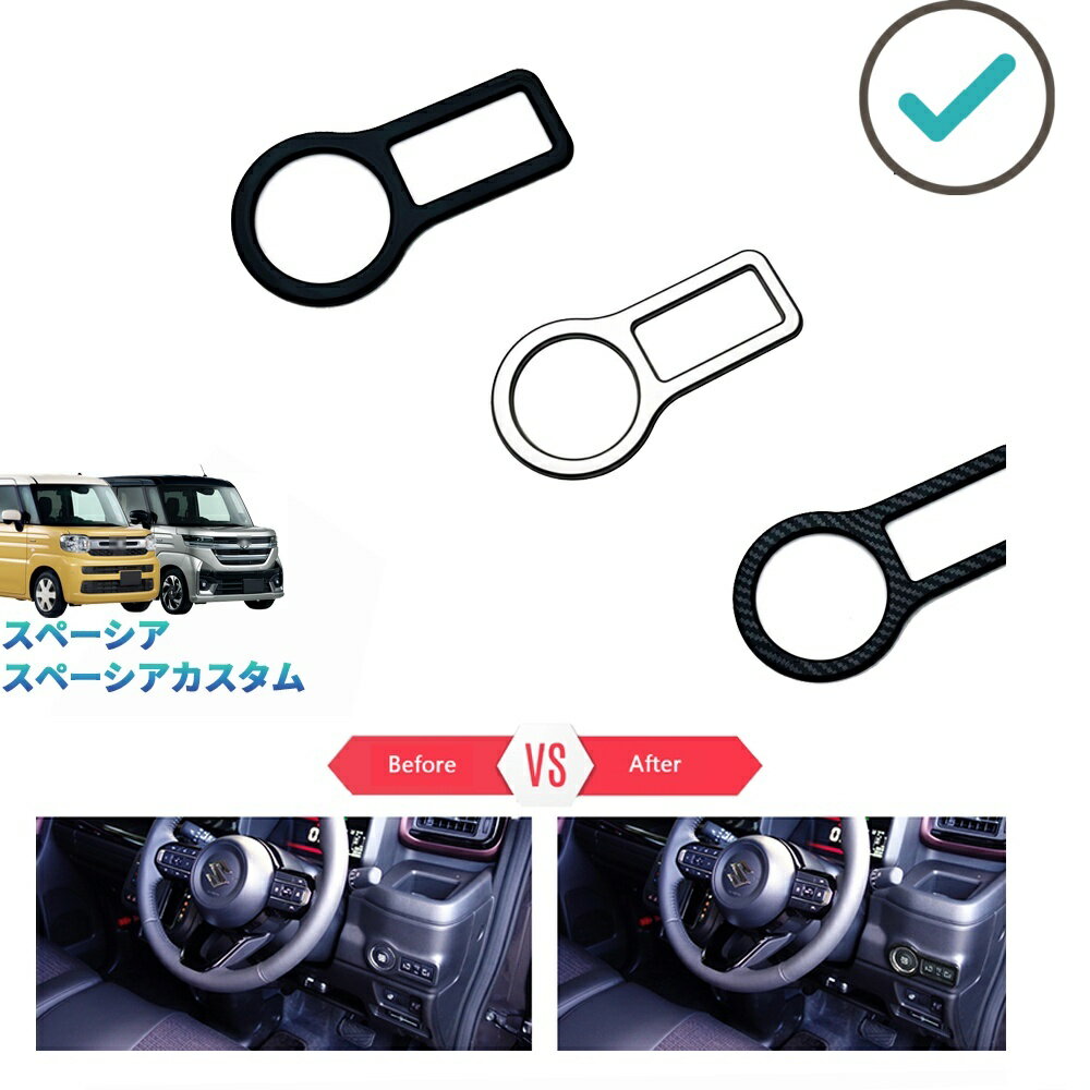 Rakuten - スペーシアカスタム スペーシア MK94S MK54S ハイブリッド G X GS XS パーツ アクセサリー インテリアパネル エンジンスターターパネルカバー