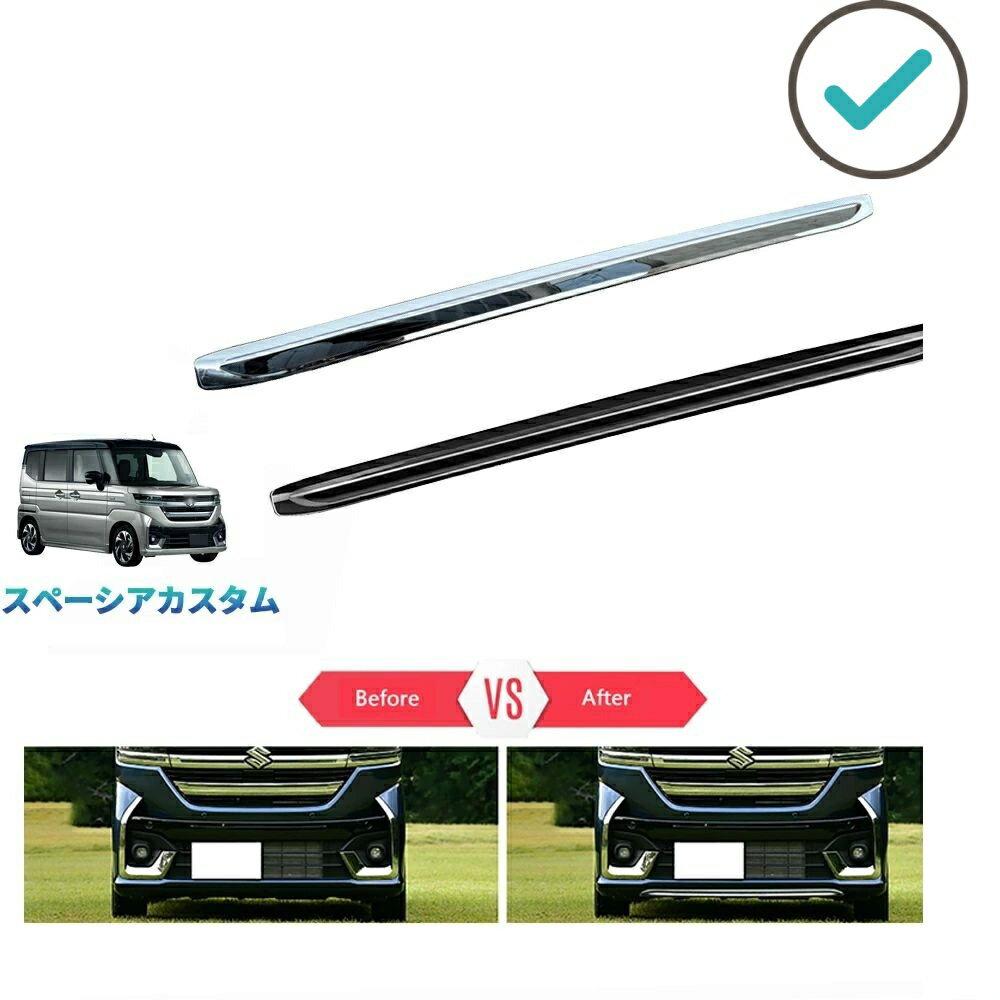 Rakuten - 新型スペーシアカスタム スペーシアカスタム MK94S MK54S ハイブリッド G X GS XS パーツ フロントバンパーガーニッシュ フロントリップカバー