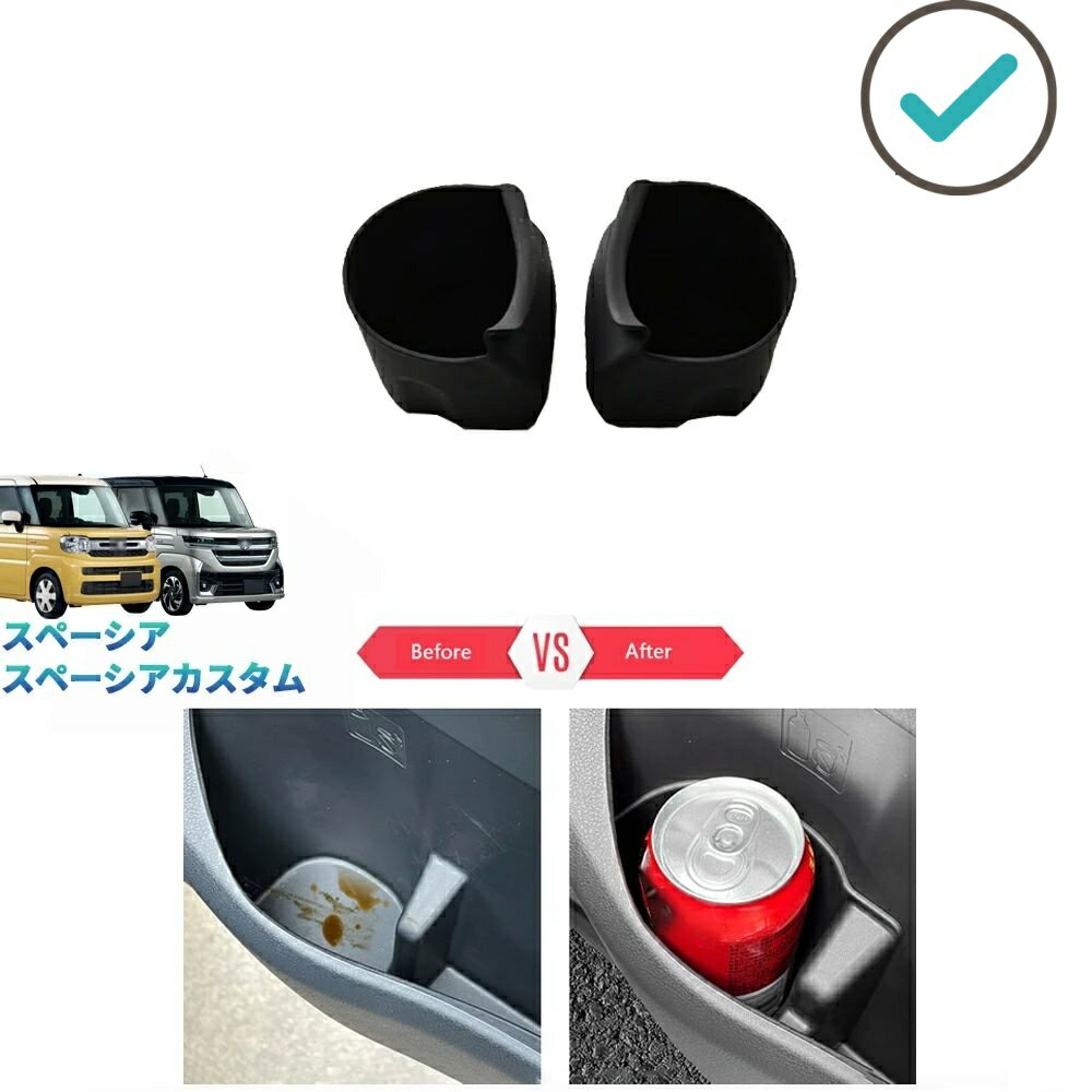Rakuten - 新型スペーシアカスタム スペーシアMK94S ハイブリッドG X GS XS XSターボ パーツ フロントドアゴムカップホルダーカバー カップホルダートレイ