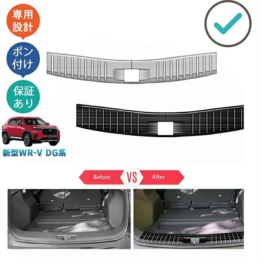 Rakuten - 新型WR-V WR-V wrv DG系 X Z Z+ アクセサリー 内装 トランクインサイドステップガード バンパープロテクター