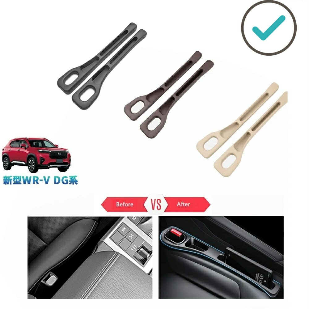 乐天商城 - 新型WR-V WR-V wrv DG系 X Z Z+ 整理整頓 アクセサリー 内装 小物落下防止 シート隙間収納ポケット