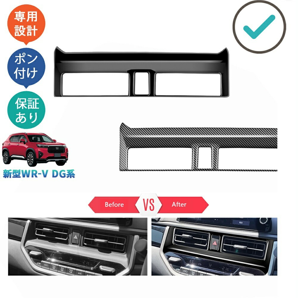 乐天商城 - 新型WR-V WR-V wrv DG系 X Z Z+ パーツ 内装 ドレスアップ オシャレ インテリアパネル 吹き出し口パネル