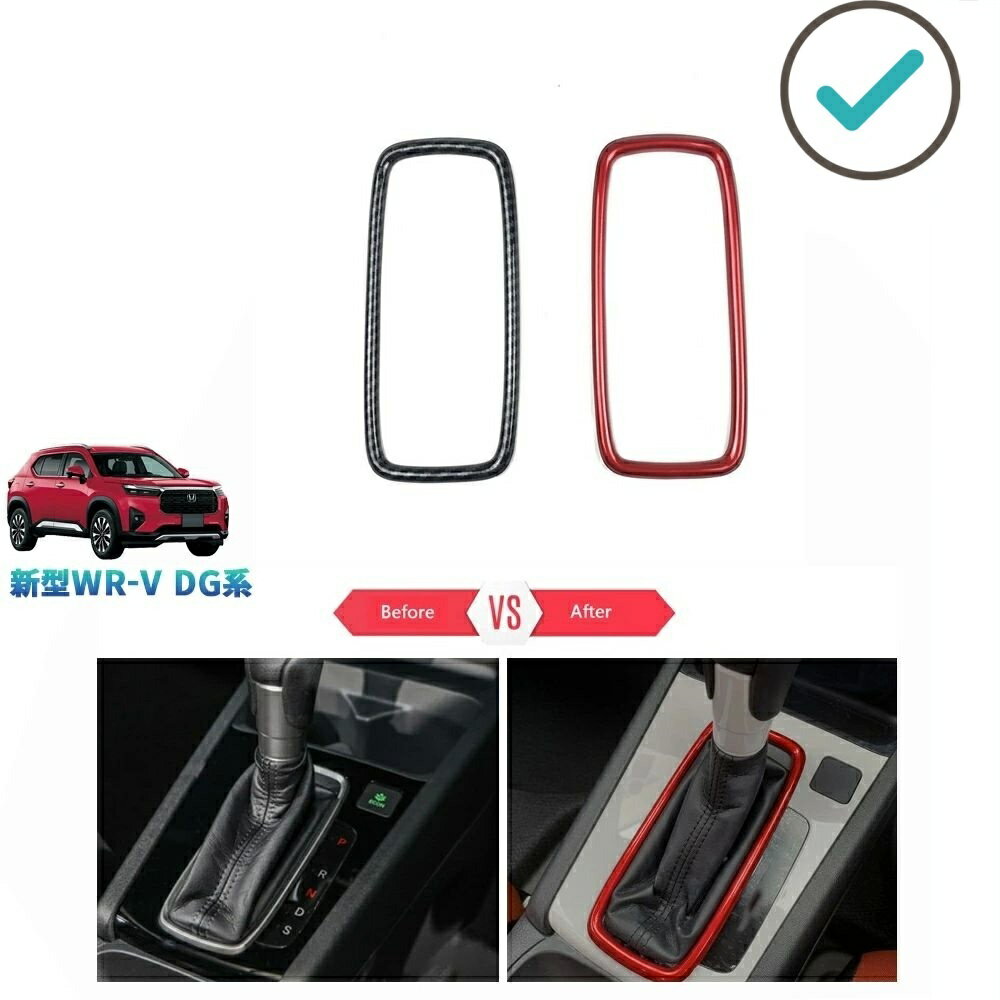 Rakuten - 新型WR-V WR-V DG5 X Z Z+ アクセサリー インテリアパネル シフトパネルカバー