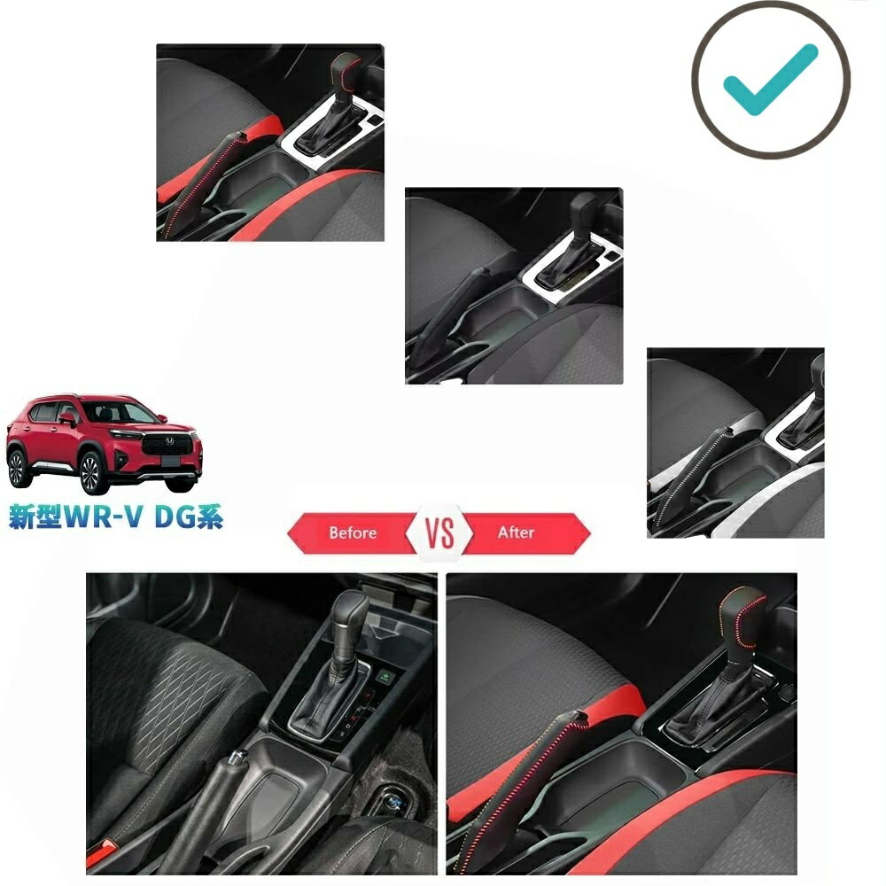 乐天商城 - 新型WR-V WR-V wrv DG系 X Z Z+ パーツ アクセサリー カスタム レザーシフトノブ&ハンドルブレーキカバー シフトレバープロテクター
