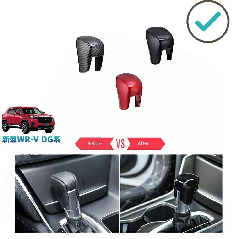 Rakuten - 新型WR-V WR-V DG5 X Z Z+ アクセサリー シフトレバーカバー シフトノブカバー
