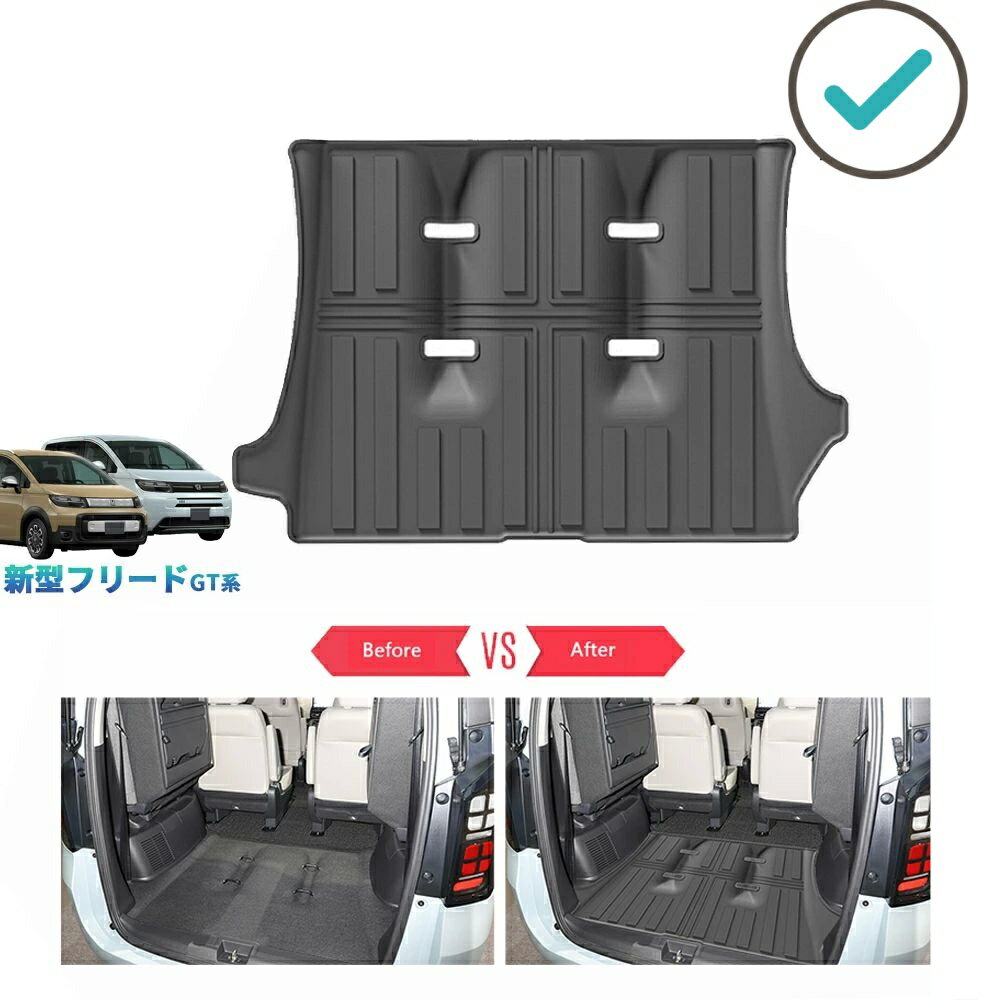Rakuten - 新型フリードGT系 フリードe:HEV 6人乗り 7人乗り 整理整頓 内装 アクセサリー マット トレイ 3Dラゲッジトレイ ラバートランクトレイ