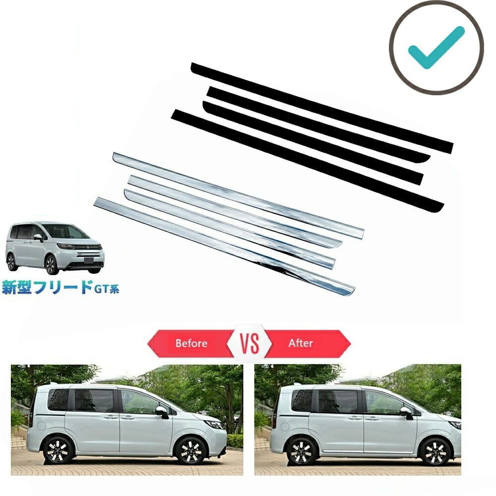 Rakuten - 新型フリードGT系 フリードe:HEV エアー カスタム オシャレ ドレスアップ パーツ サイドドアガーニッシュ ドアロアガーニッシュ