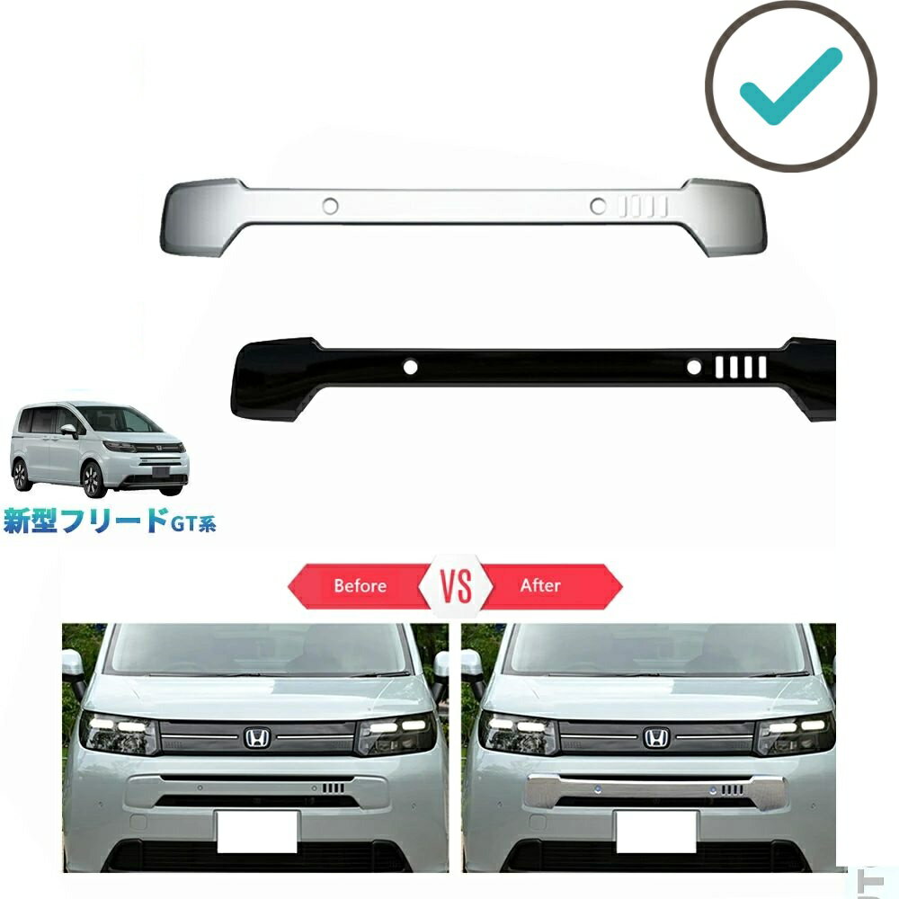 Rakuten - 新型フリードGT系 フリードe:HEV ドレスアップ オシャレ 外装 パーツ グリルアッパーガーニッシュ グリルガーニッシュ