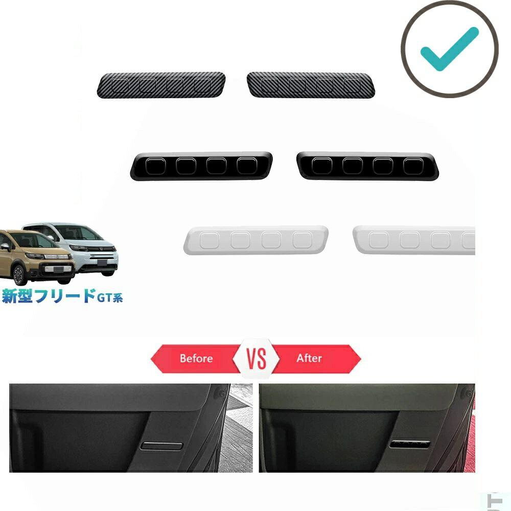 乐天商城 - 新型フリードGT系 フリードe:HEV エアー クロスター GT1/2/3/4/5/6/7/8 カスタム 内装 パーツ オシャレ ドアパネルガーニッシュ ドアパネル