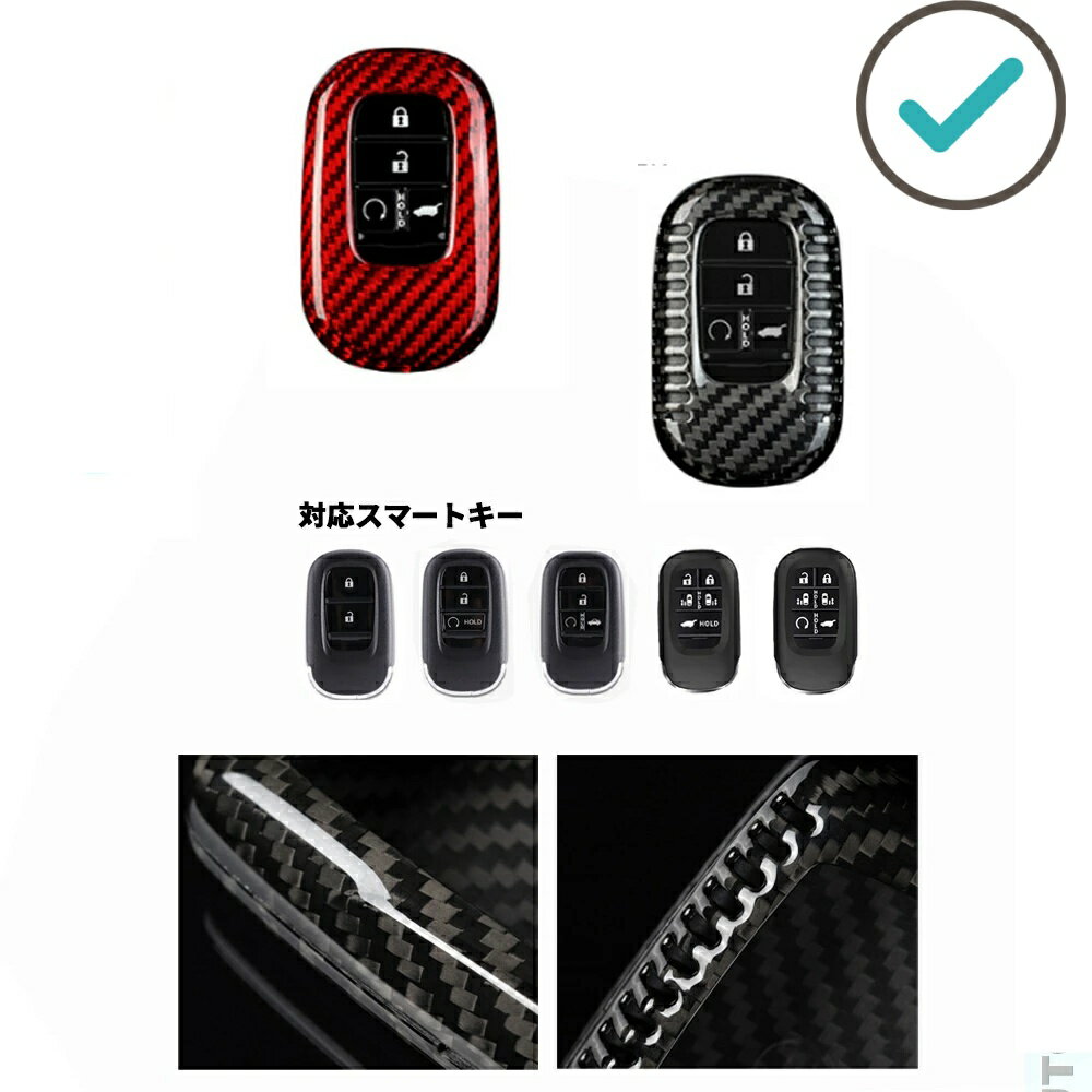 フリードGT系 ステップワゴンRP系 新型N-BOX JF5 6 シビックFL系 ヴェゼルRV系 オデッセイRC5 整理整頓 リアルカーボンスマートキーケース キーカバー