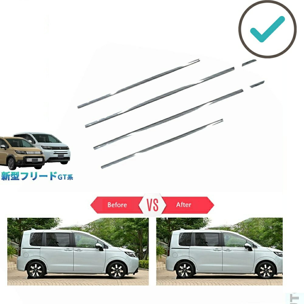 Rakuten - 新型フリードGT系 フリードe:HEV カスタム オシャレ ドレスアップ サイドウインドウモール ドア差しモール