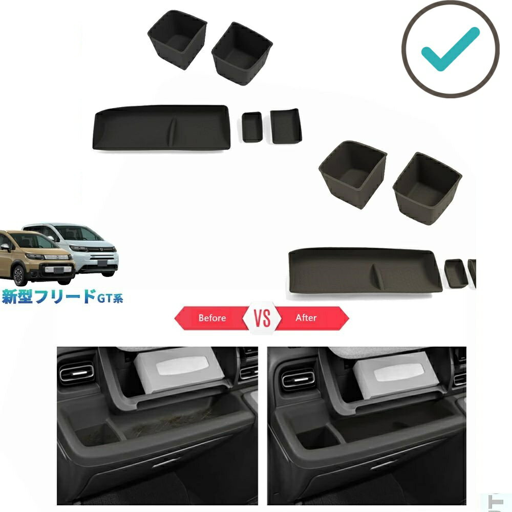Rakuten - 新型フリードGT系 フリードe:HEV アクセサリー 整理整頓 内装 パーツ 3Dコンソールマット コンソールラバートレイ