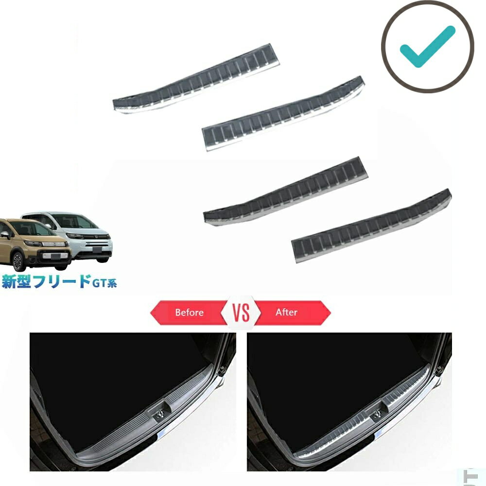 Rakuten - 新型フリードGT系 フリードe:HEV エアー クロスター GT1/2/3/4/5/6/7/8 パーツ トランクインサイドステップガード バンパープロテクター