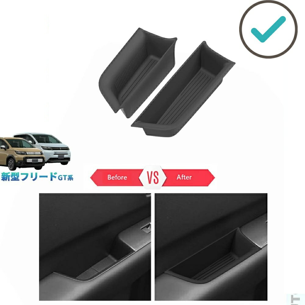 乐天商城 - 新型フリードGT系 ドアポイント収納ケース ドアポイント収納トレイ フリードe:HEV 整理整頓 収納 内装 アクセサリー パーツ