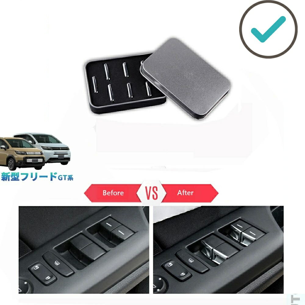 Rakuten - 新型フリードGT フリードe:HEV フロントドアパネルカバー パワーウィンドウスイッチパネル