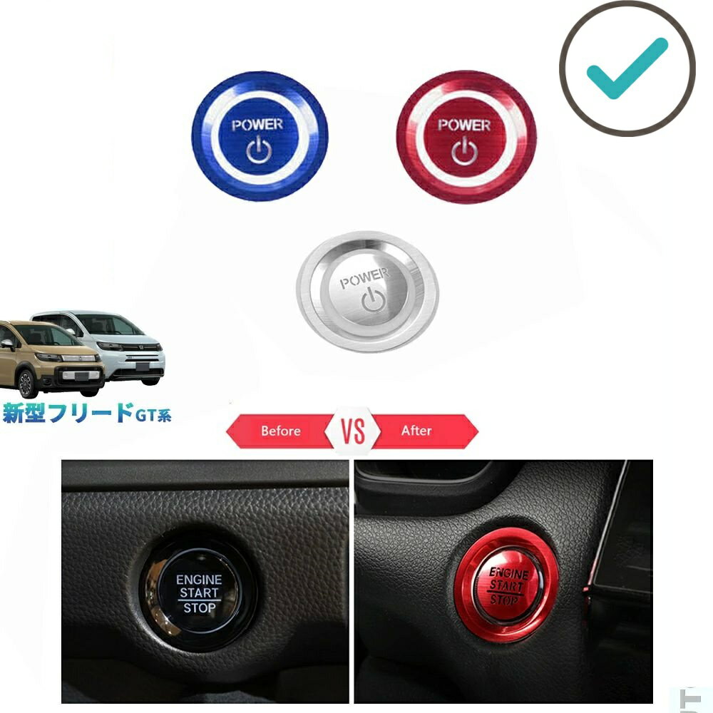 Rakuten - 新型フリードGT系 フリードe:HEV エンジンスターターガーニッシュ エンジンスターターカバー