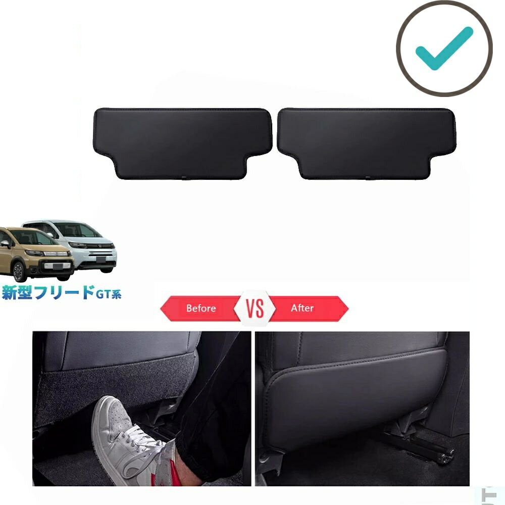 Rakuten - 新型フリードGT系 フリードe:HEV オシャレ 整理整頓 内装 アクセサリー シートカバー レザーシートカバー シートキックプロテクター