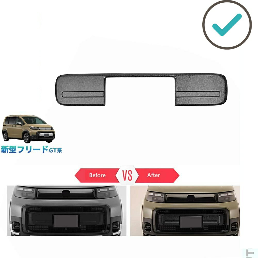 Rakuten - 新型フリードGT系 フリードe:HEV カスタムパーツ オシャレ ドレスアップ 外装 クロスター ワイルドグリルアッパーガーニッシュ グリルガーニッシュ