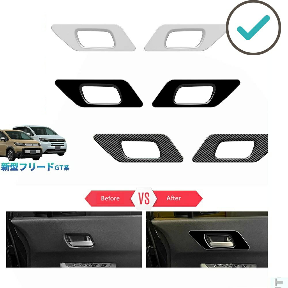 Rakuten - 新型フリードGT系 フリード エアー クロスター ドレスアップ カスタム パーツ オシャレ パーツ ドアパネルガーニッシュ ドアパネルカバー