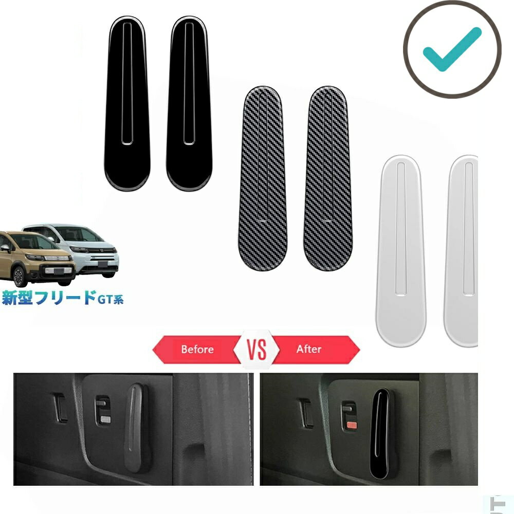 Rakuten - 新型フリードGT系 フリード エアー クロスター ドレスアップ カスタム パーツ オシャレ パーツ 2列ドアパネルガーニッシュ ドアパネルカバー