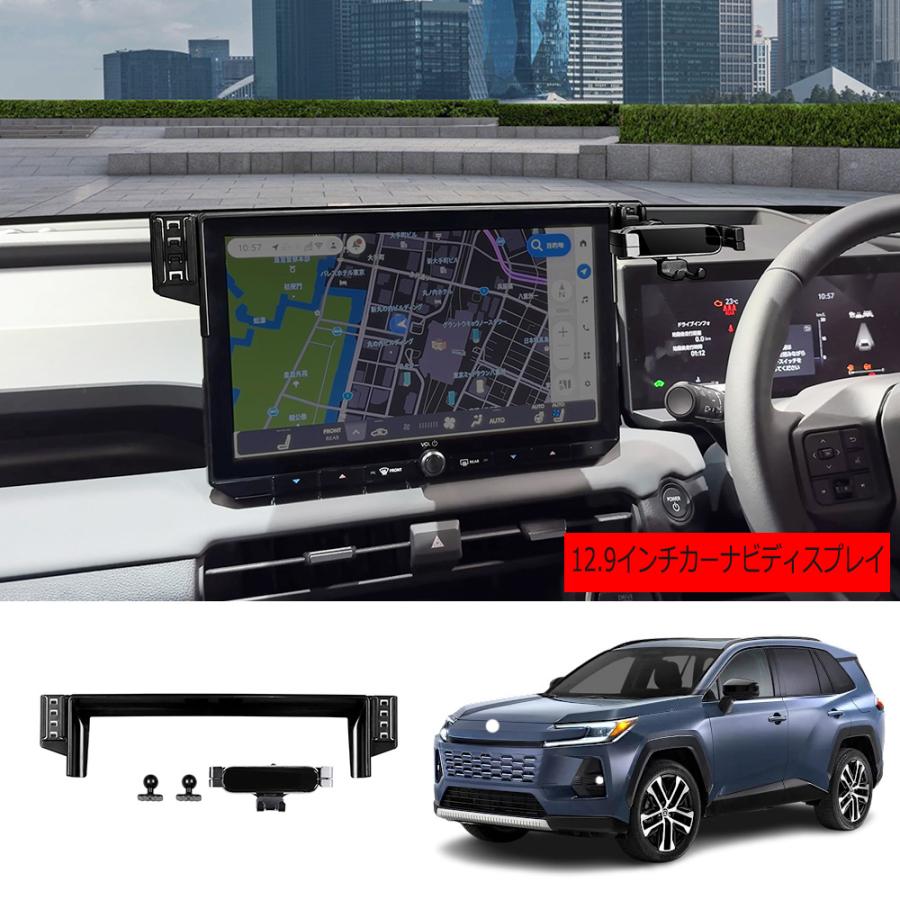 新型 RAV4 60系 スマホホルダー 2026年 Rav4 12.9インチ ナビディスプレイ 専用 スマホスタンド