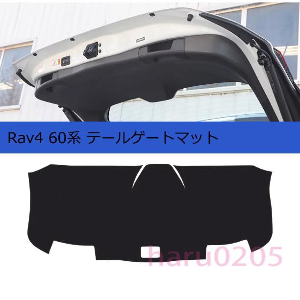 Rakuten - 新型 RAV4 60系 テールゲートプロテクター Rav4 Adventure ハイブリッド Z アドベンチャー 専用 パーツ 汚れ 傷防止 テールゲートマット