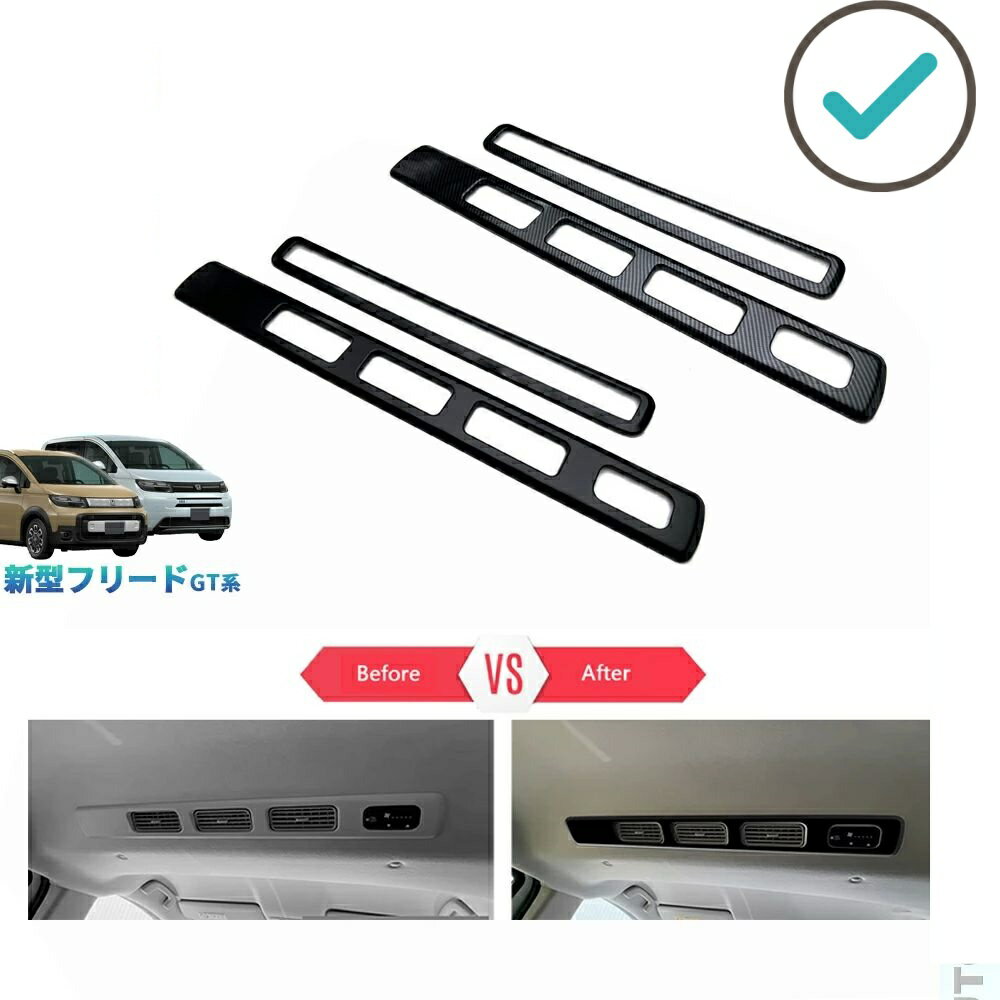 乐天商城 - フリードGT系 フリードe:HEV エアー クロスター カスタム オシャレ ドレスアップ パー ルーフ吹き出し口ガーニッシュ ルーフエアコンパネルカバー