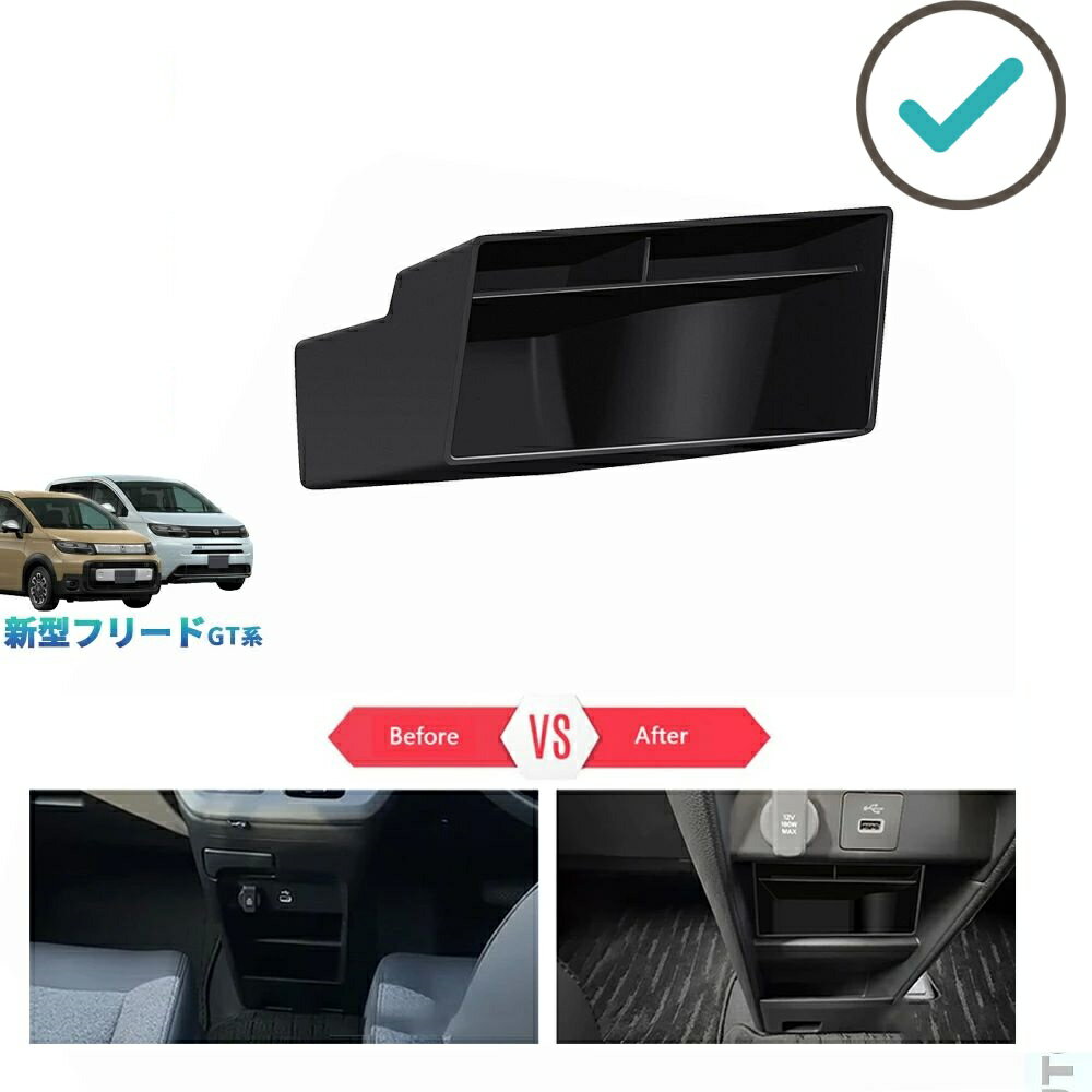 Rakuten - 新型フリードGT系 フリードe:HEV パーツ 整理整頓 内装 アクセサリー オシャレ コンソール収納ケース コンソール収納トレイ