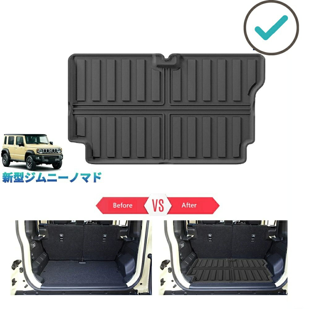 Rakuten - ジムニー 5ドア 3Dラゲッジトレイ ジムニーノマド JC74W FC 整理整頓 内装 アクセサリー パーツ ラバートランクトレイ