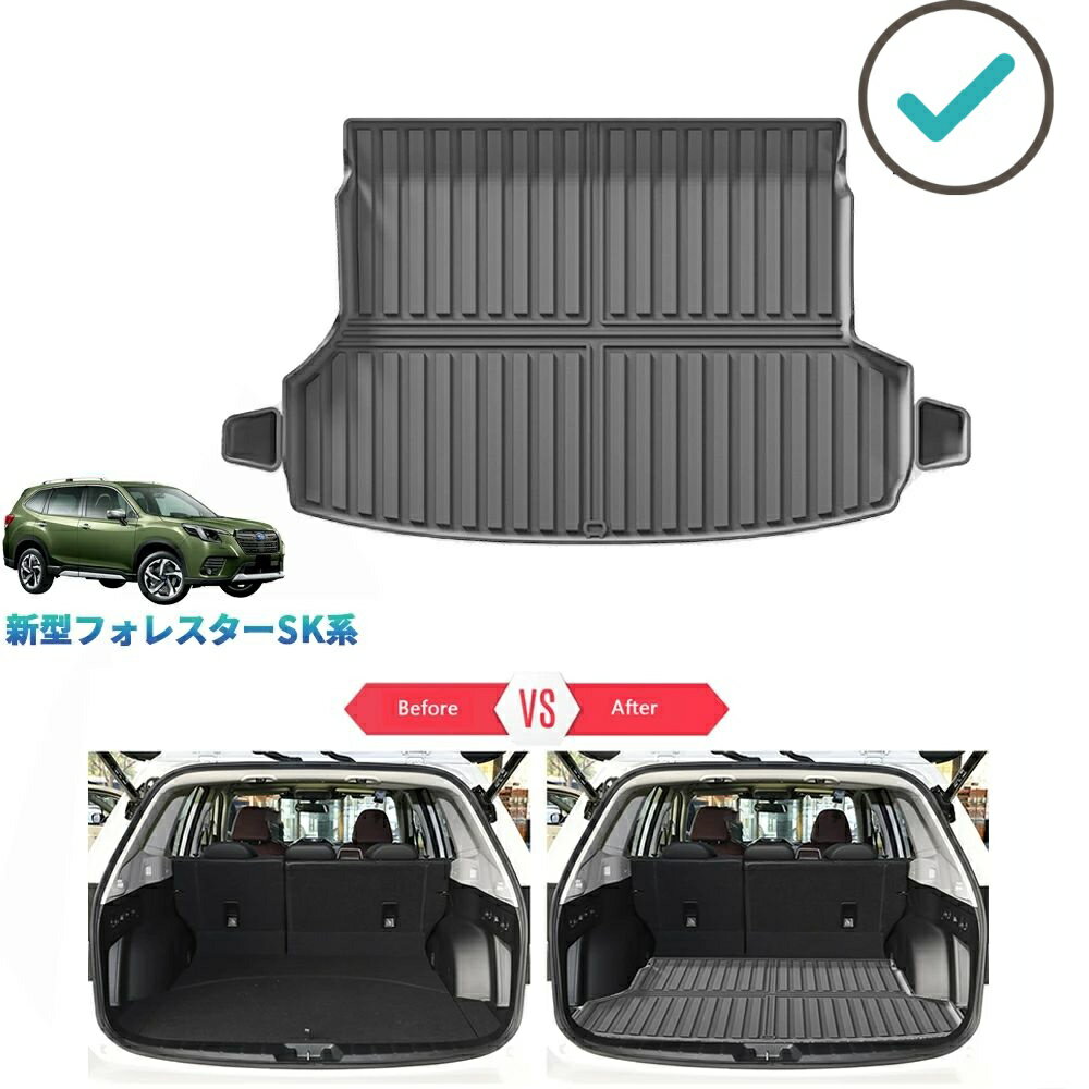 Rakuten - 新型フォレスター SK系 3Dラゲッジトレイ パーツ 整理整頓 収納 内装 3Dラゲッジトレイ ラバートランクトレイ