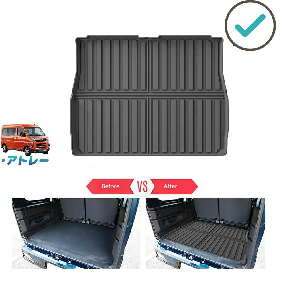 アトレーS700系 3Dラゲッジトレイ S700V S710V S700W S710W 整理整頓 内装 アクセサリー トレイ マット 3Dラゲッジトレイ ラバートランクトレイ
