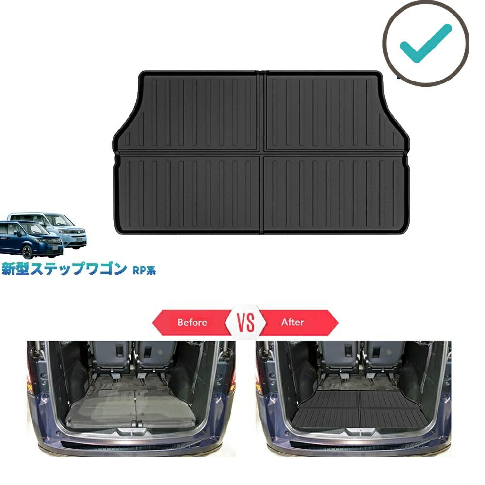 乐天商城 - 新型ステップワゴン ラゲッジトレイ ステップワゴンRP系 汚れ防止 防水 整理整頓 アクセサリー 3Dラゲッジトレイ ラバートランクトレイ